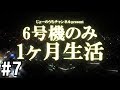【6号機縛り】危険!!天井狙いをする人は必ず見て欲しいボーダー決めの罠・・・?!【星矢SP】【HEY!鏡】【島漢】