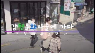 감천문화마을 하늘마루전망대 영상