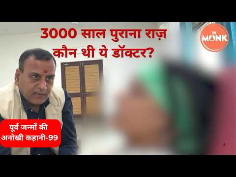 मिस्र का राजा, अफ्रीका का जादूगर और डॉक्टर… क्या है कनेक्शन ?  | The Monk | Sanjay Sharma
