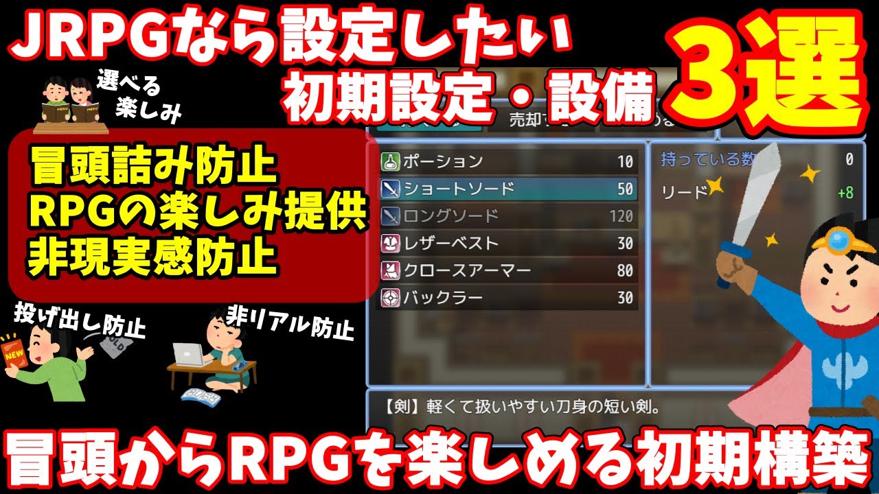 【創作論】 RPGツクールでJRPG作るなら最初に入れておきたいオススメの3つの設定・設備まとめ