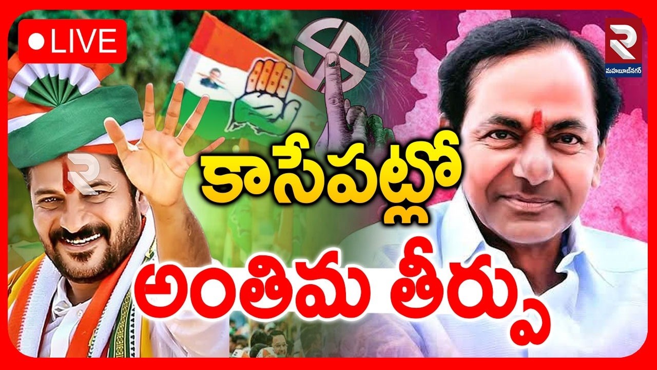LIVE🔴కుమ్మెరలో రచ్చ రచ్చ పాప ఘటన పై రంగంలోకి కేటీఆర్ | Nagar Kurnool | RTV