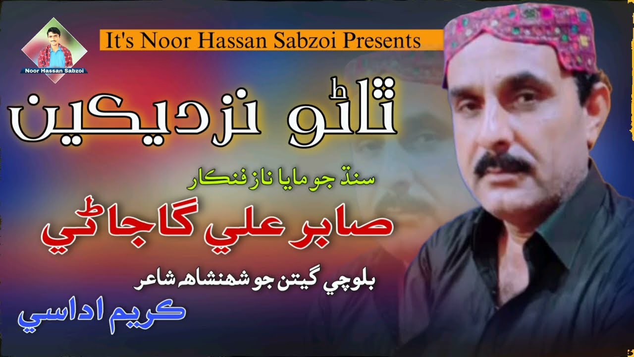 Thano De Nazdeeken | Sabir Gajani | Poet Karim Udasi | Super Hit Song | Album 2025