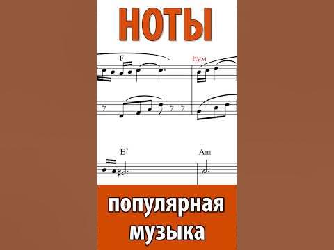 🎹 НОТЫ для Пианино 🎹 ПОПУЛЯРНАЯ МУЗЫКА 🌷 МЕЛОДИЯ ДУШИ 🌷 КРАСИВАЯ МУЗЫКА ...
