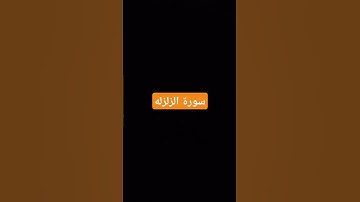 #quran #اكسبلور #quranchapter #قرانالكريم #قرانكريم #quransurah #سورة_البقرة #لايك