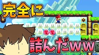 【激ムズスーパーマリオメーカー#332】上級者なら簡単？普通に難しいから上級者じゃない！【Super Mario Maker】ゆっくり実況プレイ