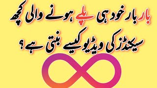 How To Apply Boomerang Effect, How to Apply Backfire Effect, How to Make Loop Video, How to make Gif screenshot 3