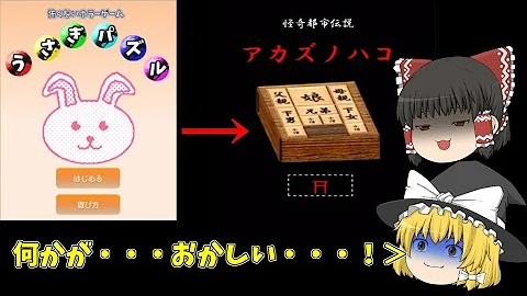 うさぎパズル うさぎパズル