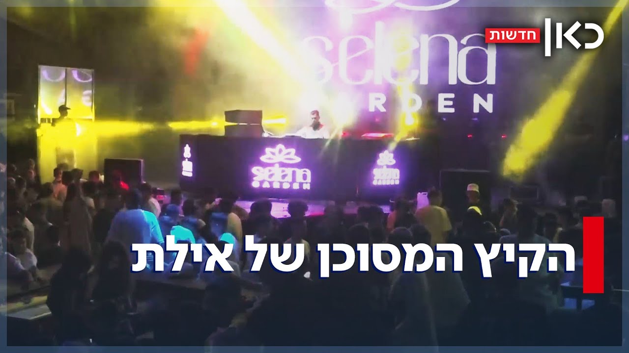 קטטות, קטינים ודוסה: הצד הפחות מחמיא של הקיץ האילתי