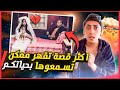 هذا الشايب كان يبغى يتزوج صديقتي اللي عمرها 14 سنة بس ولما رفضت سوالها شي دمر حياتها للابد 