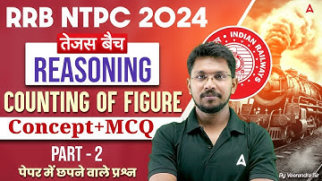 RRB NTPC 2024 | Reasoning Counting Of Figure For RRB NTPC | NTPC Reasoning Class #2 | Veerendra Sir