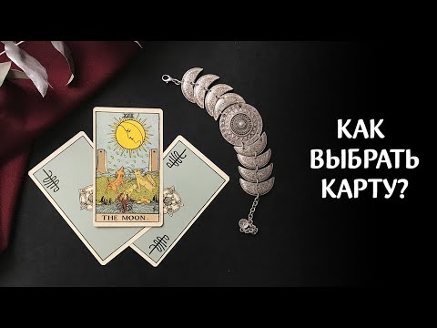 Как выбрать сигнификатор? | Обучение таро | Karuma