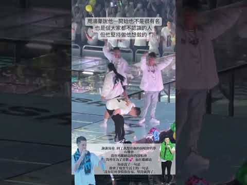 20230609周湯豪高雄巨蛋演唱會