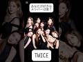 #twice