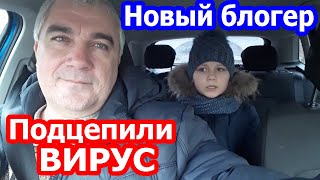 VLOG // И мы подцепили ВИРУС // Знаменитый БЛОГЕР в будущем // Лучше чем в McDonald’s