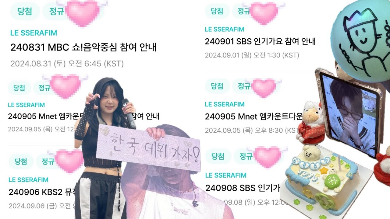 르세라핌 크레이지 공방 사이에 피어난 앤팀 콘서트