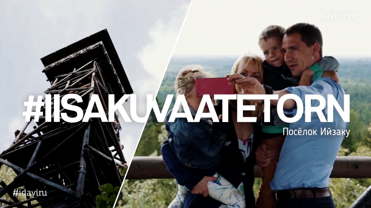 Посёлок Ийзаку и туристический комплекс «Kauksi Puhkemaja». Открой для себя Ида-Вирумаа!