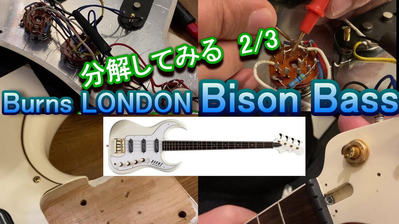 激レアなベース！】2/3 Burns London Bison Bass 分解してみる
