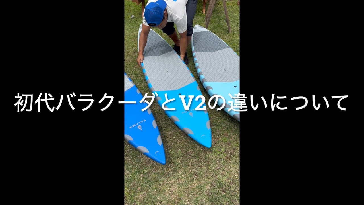 初代バラクーダとV2の違いを簡単に説明します - YouTube