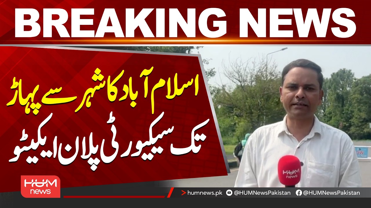 Islamabad Security Plan Activated From City to the Hills | Major Security Update| Hum News |Pakistan