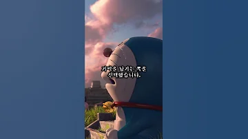 도라에몽 괴담 3화 노진구는 도라에몽을 버렸다고 Shorts 