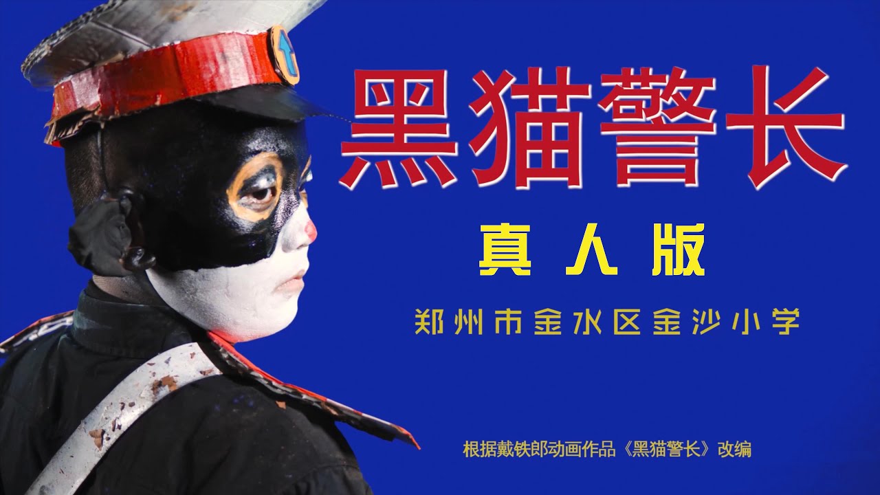 黒猫警察 中国アニメ 教育玩具 Dmengenharia Com 黒猫警察 中国アニメ 教育玩具 Dmengenharia Com