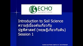 Soil Physical Properties (Intro to Soil Science Session 1 part 1)