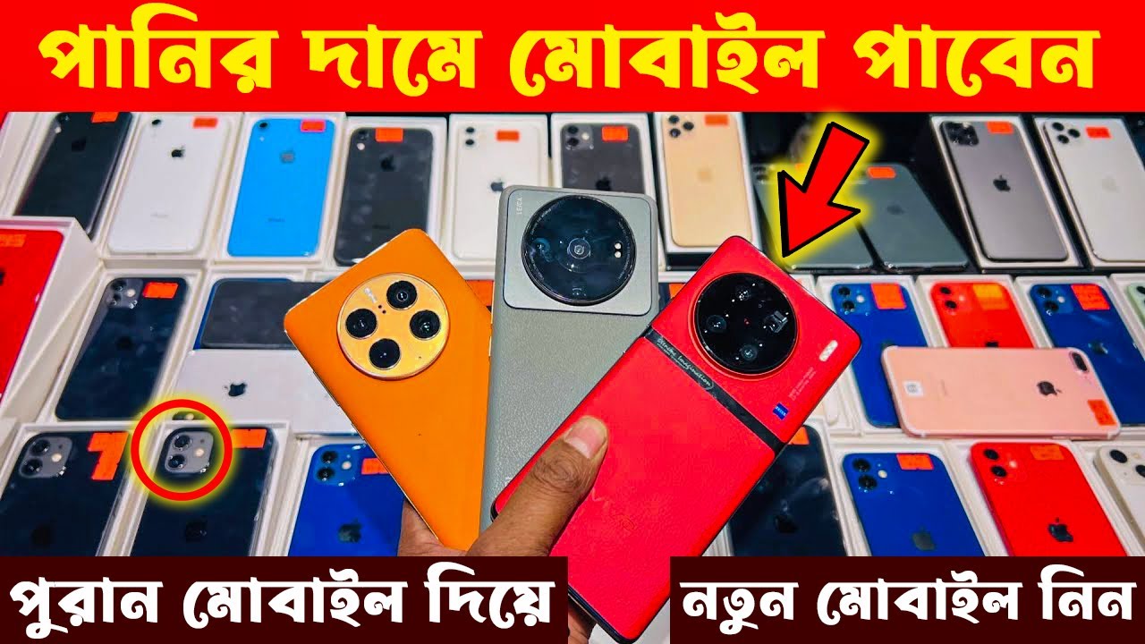 ⚡⚡ Used iPhone Price in Bangladesh ⚡📱 Used Phone Price in Bangladesh 📱