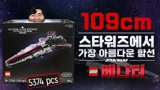[LEGO] 13년만에 레전드가 되어 돌아왔다! 84만 원! 초대형 베나터!!