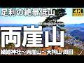 【徹底解説】両崖山 ～大規模山火事から5年・足利の絶景低山～ 織姫神社・両崖山・天狗山を馬蹄形に縦走　Course Guide of Mt.Ryogaisan.