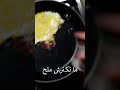 فطار البيض مع الكوميديا السوداء البيضه Shorts Cooking Funny 