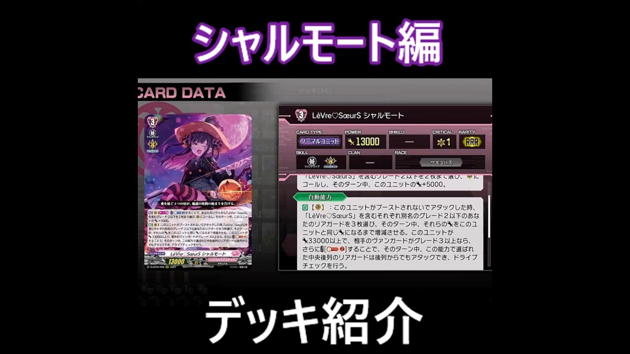 ヴァンガードディアデイズ2 デッキ紹介part13シャルモート #ヴァン