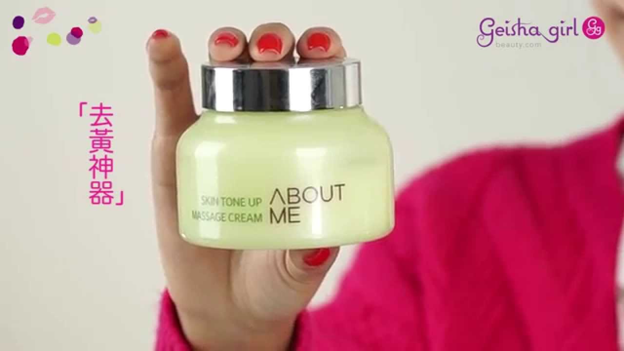About Me Skin Tone Up Massage Cream Product Review檸檬排毒按摩乳霜 〔去黃神器〕產品示範