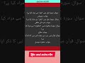 Quranic Knowledge | Islamic General Knowledge #viral #ytshorts #shorts #islamic #quran