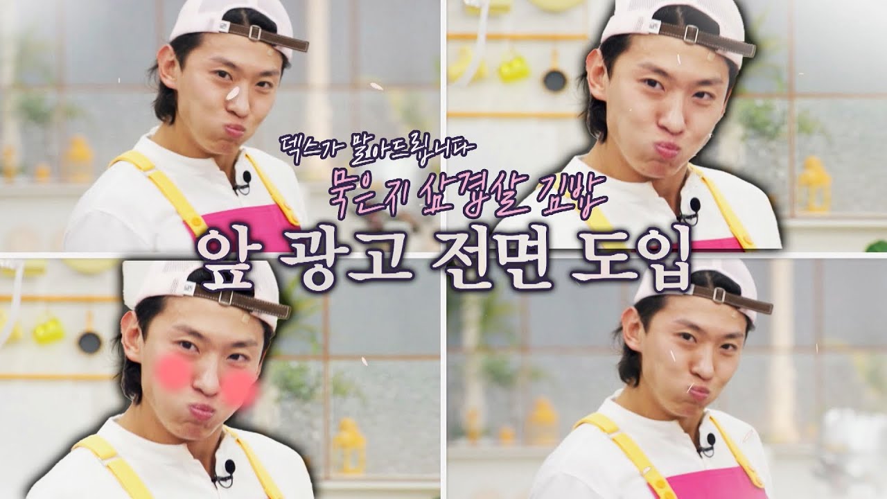 '또' 먹다가 걸린 덱스 ㅋㅋㅋ 이렇게 된 김에 앞광고 진출(?) | 웃는 사장 8회 | JTBC 230813 방송