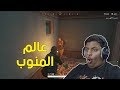 ببجي عالم المنوب 