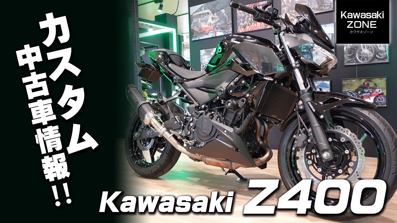 Z400] Pre-owned bike features: BEAMS exhaust, under cover 