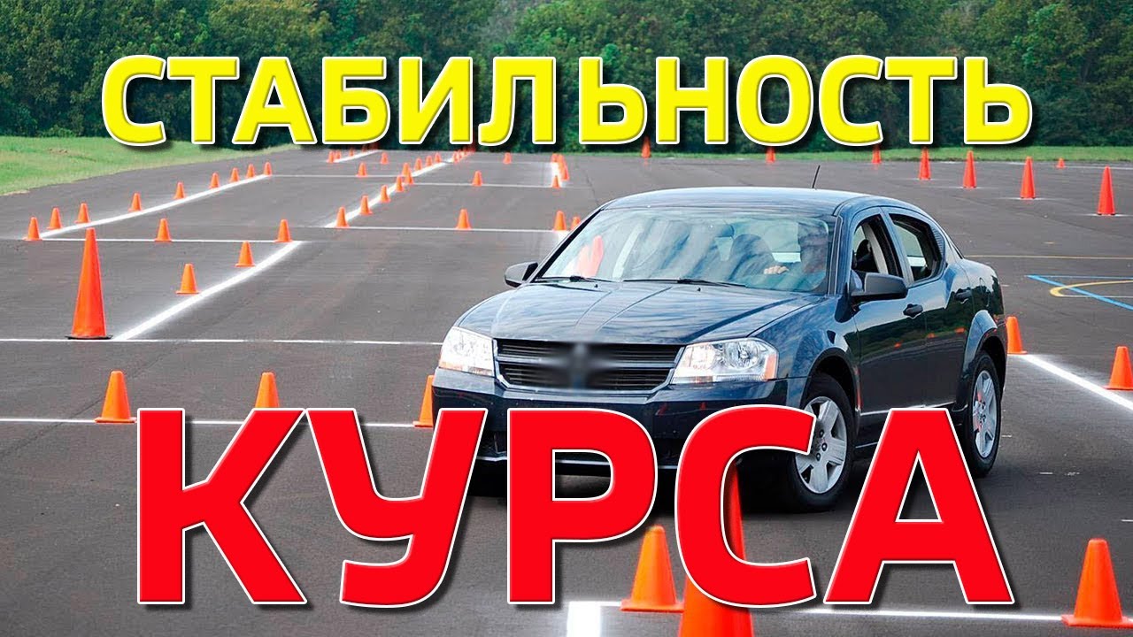 Поперечное раскачивание автомобиля