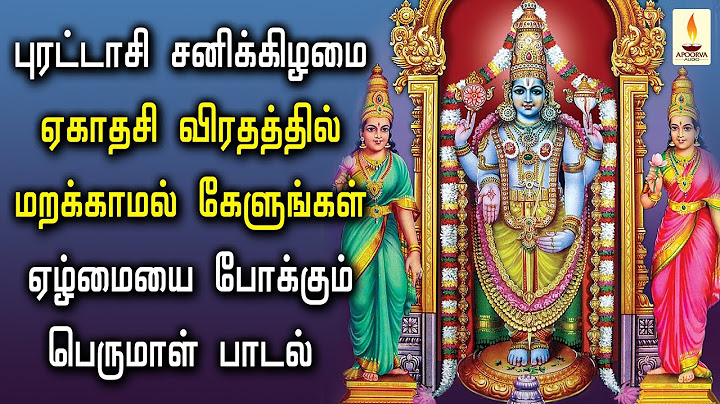 புரட்டாசி சனிக்கிழமை ஏகாதசி விரதத்தில் கேளுங்கள் ஏழ்மையை போக்கும் பெருமாள் பாடல் | Apoorva Audio
