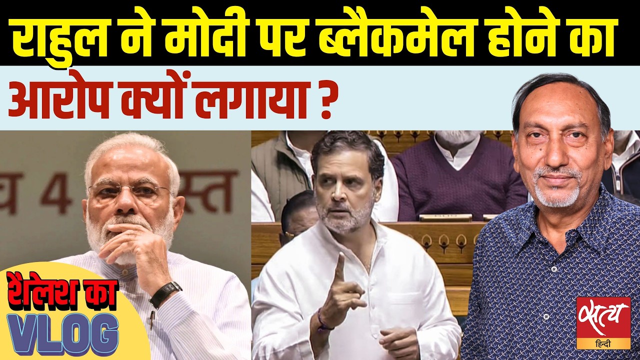 Rahul Gandhi on PM Modi: क्या वाकई ब्लैकमेल हो रहे हैं PM? | Middle East Crisis & Indian Economy