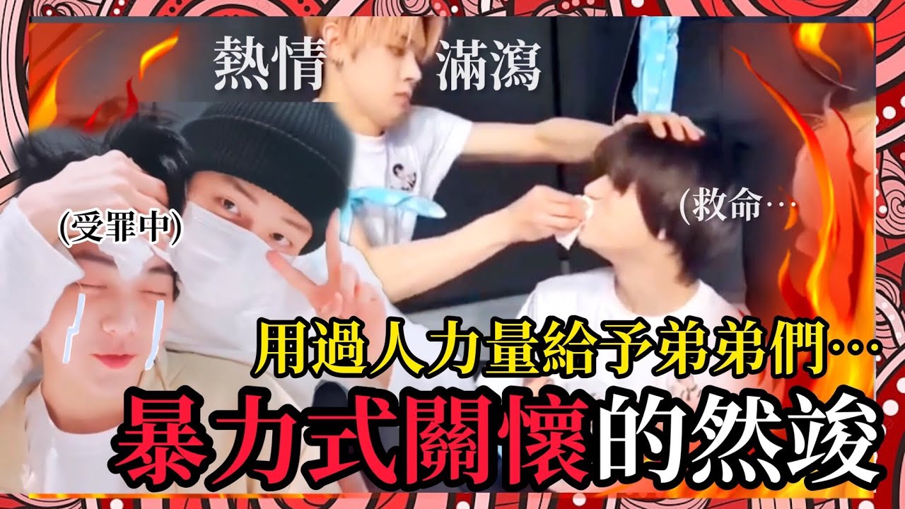 TXT中字⭐️|然竣的暴力式關懷法💥快把杋圭的嘴擦掉👄緊緊擁抱成員後再扔出去⁉️|粉紅糯米