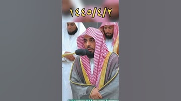 تلاوة من المسجد الحرام للشيخ: عبدالله الجهني. ﴿يا أيها الذين آمنوا استجيبوا لله وللرسول ..﴾ الأنفال