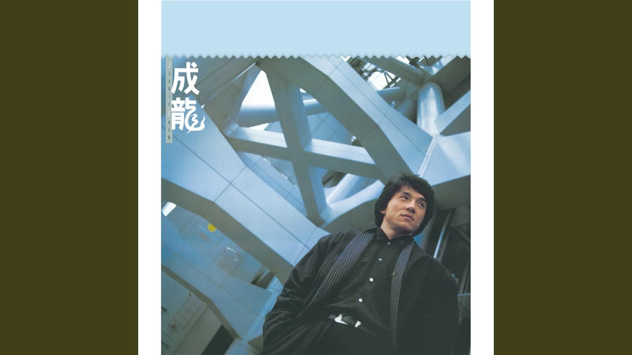 Wo Jing Xin Tong