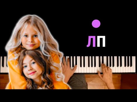 Милана Хаметова Лп Караоке | Piano_Karaoke Ноты x Midi