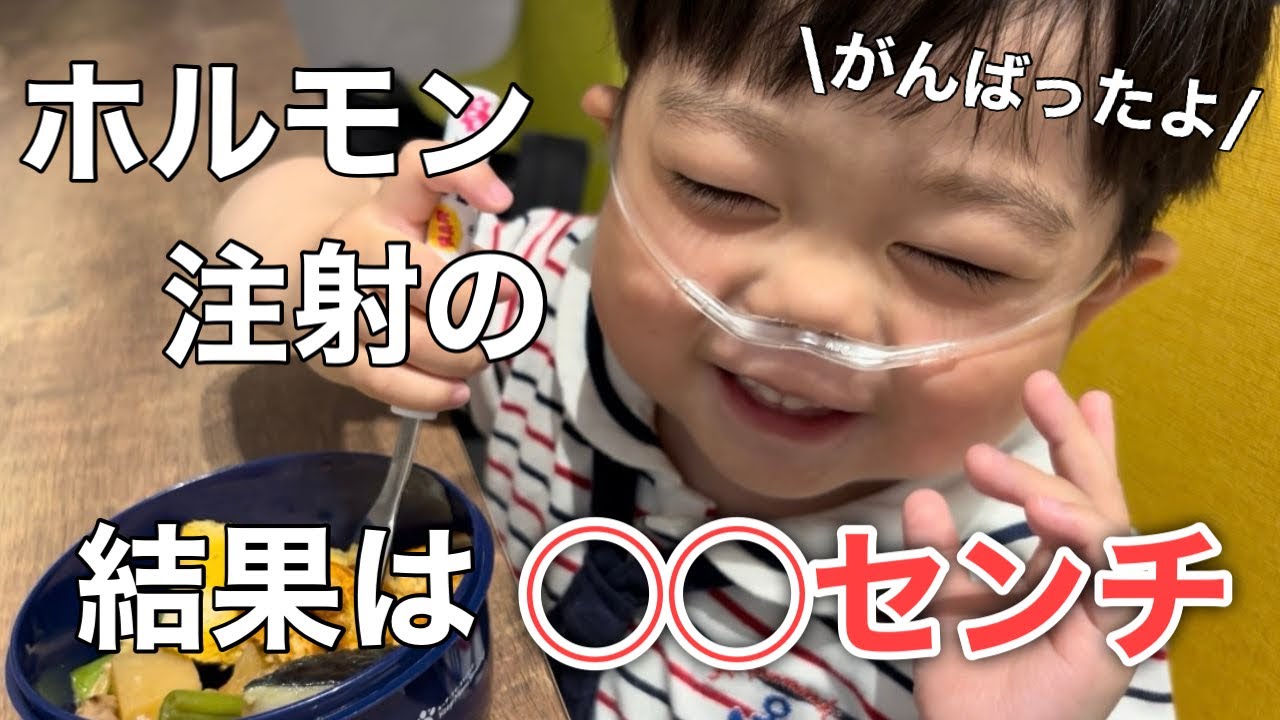 【定期受診】低身長ホルモン注射の驚きの結果/歯のレントゲンで大号泣