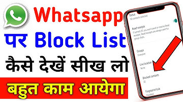 Whatsapp Me Block List Kaise Dekhe | Whatsapp Par Block Kiye Hue Number Kaise Dekhe | Whatsapp