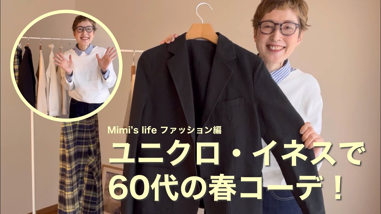 【60代一人暮らし】2023春夏イネスの購入品紹介とコーデ／フリース大好き猫