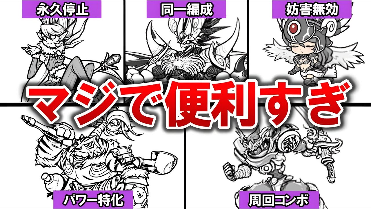もはや何でもできる！？汎用性が高いキャラ特集【にゃんこ大戦争 