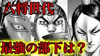 矛を置いて拳で語ろう キングダムに登場するキャラで素手で最強ランキングを組んでみた ネタバレ考察641話