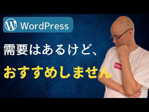 Wordpressってまだ需要ありますか？