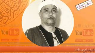 الشيخ مصطفى إسماعيل - تلاوه نادرة - سورة البلد - جودة HD